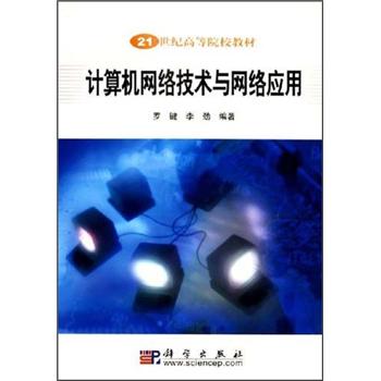 从《计算机网络技术与网络应用》看当代网络技术的演进与应用实践